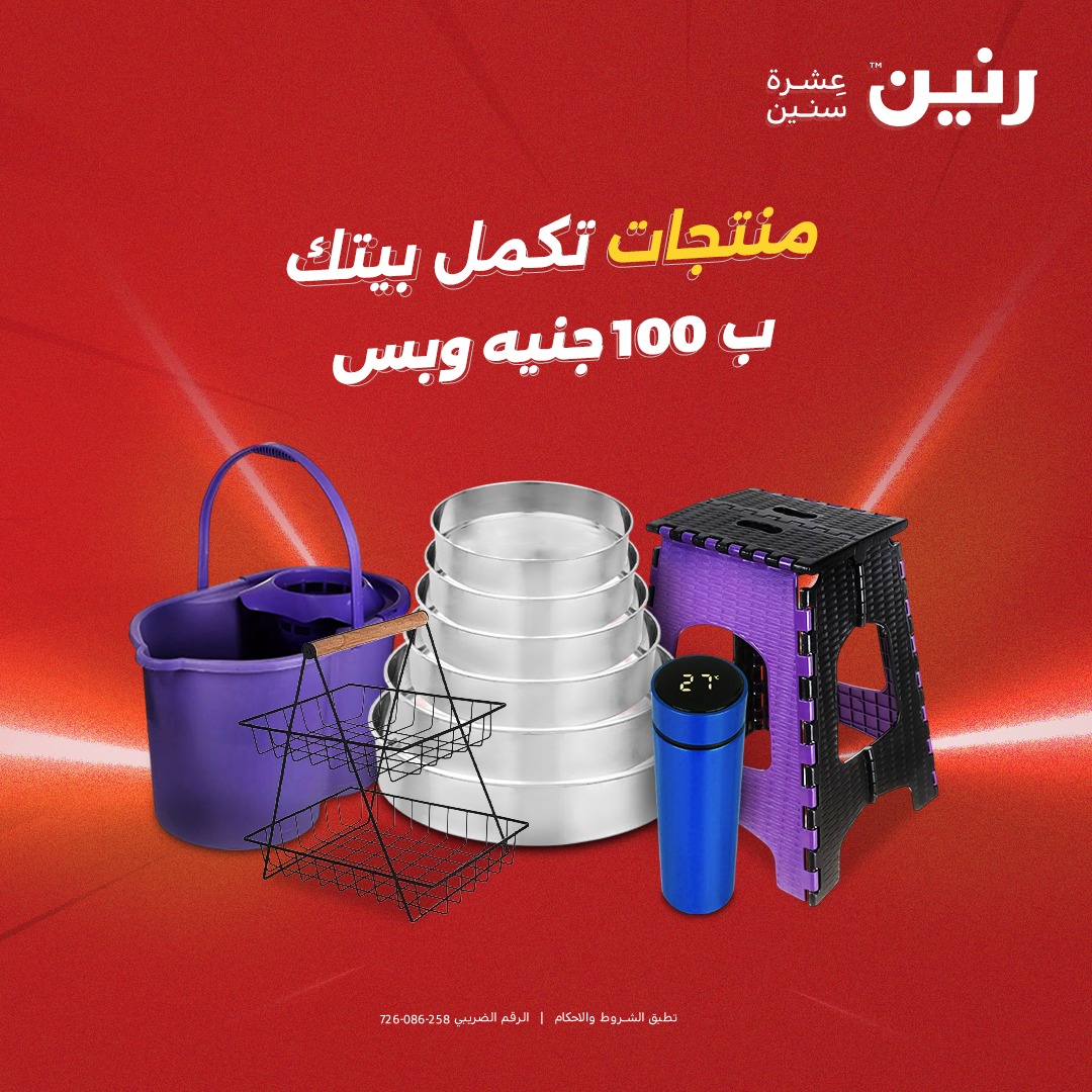 raneen offers from 23dec to 24dec 2025 عروض رنين من 23 ديسمبر حتى 24 ديسمبر 2025 صفحة رقم 43